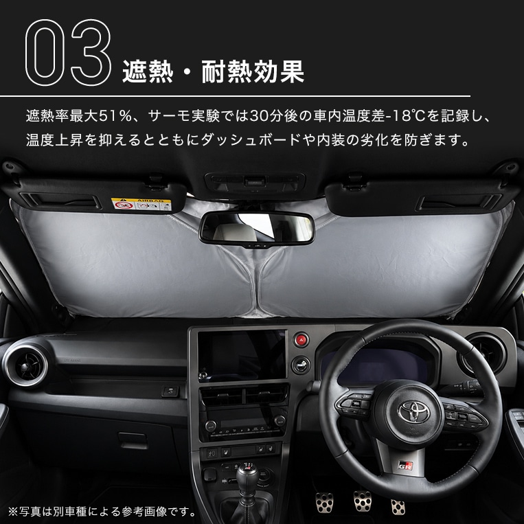 サンシェード トヨタ GR86 2021.10- 車種専用設計 UVカット 遮光 遮熱