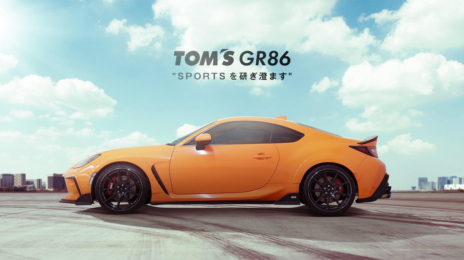 GR86】スタイリングパーツセット：C トムスバレル装着車用フルセット