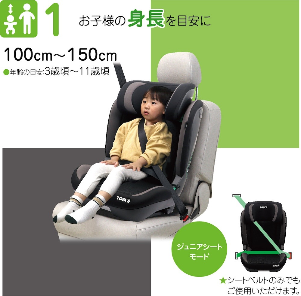 TOM'SハイバックジュニアFIX