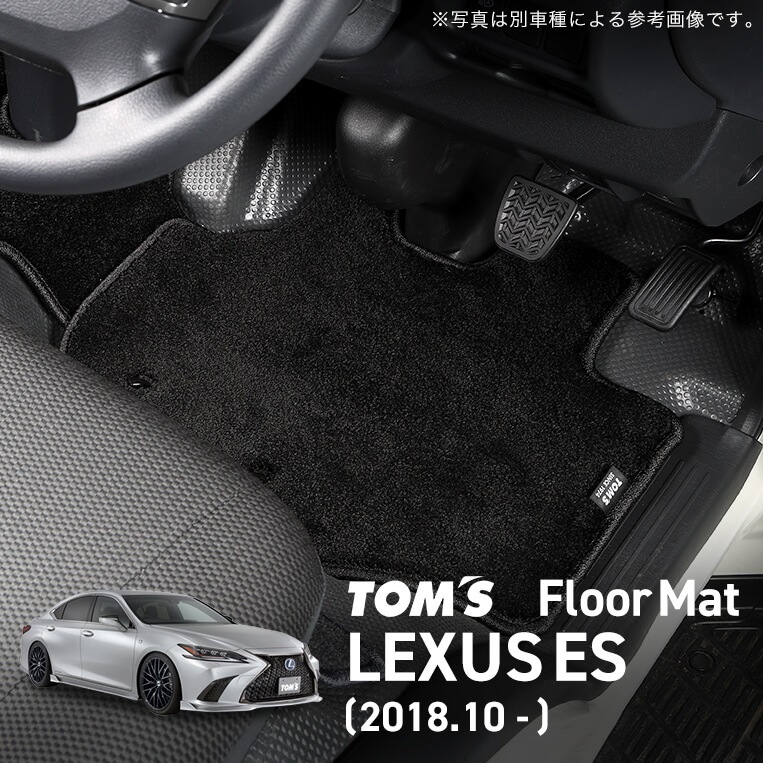 LEXUS ES】フロアマットセット