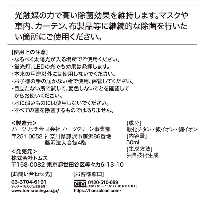 【50mlボトル】除菌コーティングスプレー「TOM'S CLEAN COATING 36」