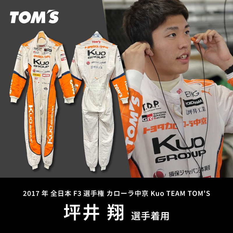 ☆直筆サイン入り☆【2017年 F3 坪井翔選手着用】レーシングスーツ