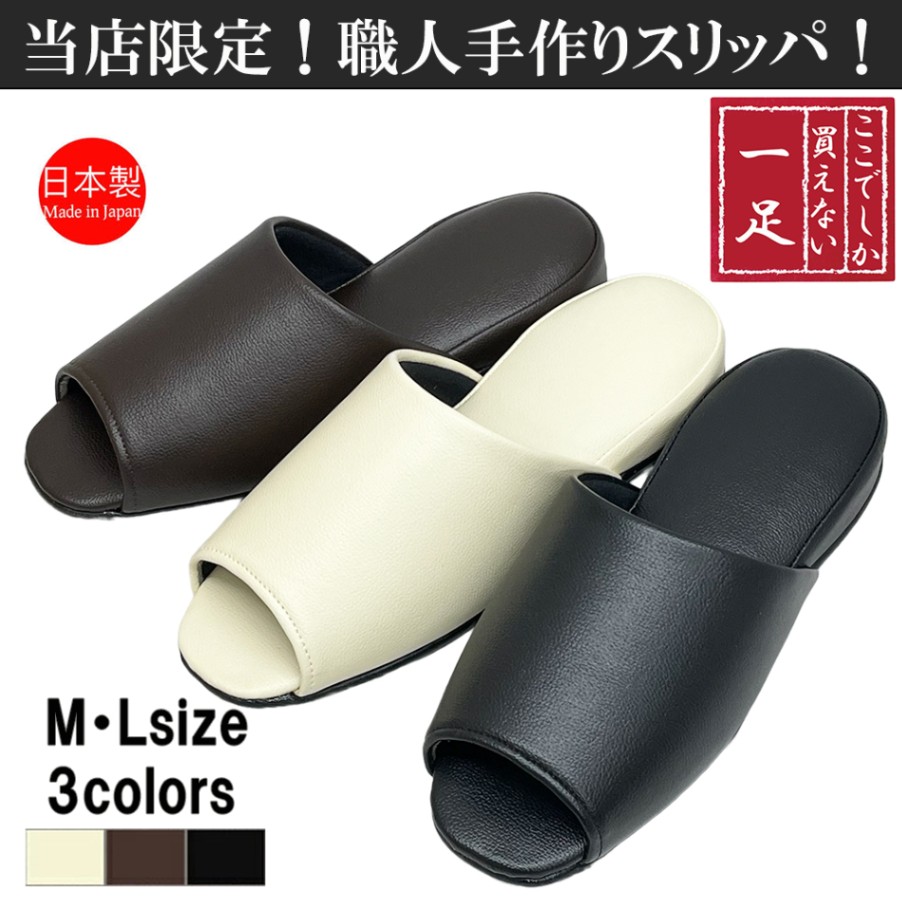 スリッパ 日本製 トイレ 抗菌 Mサイズ Lサイズ レザー調 前開き 拭ける