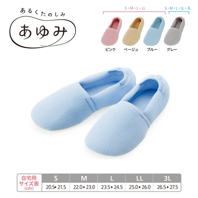 介護シューズ あゆみシューズ 介護靴 エスパドメッシュ 3E室内・施設用