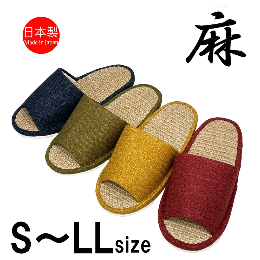 スリッパ 麻中 夏用 日本製 Sサイズ Mサイズ Lサイズ LLサイズ メンズ