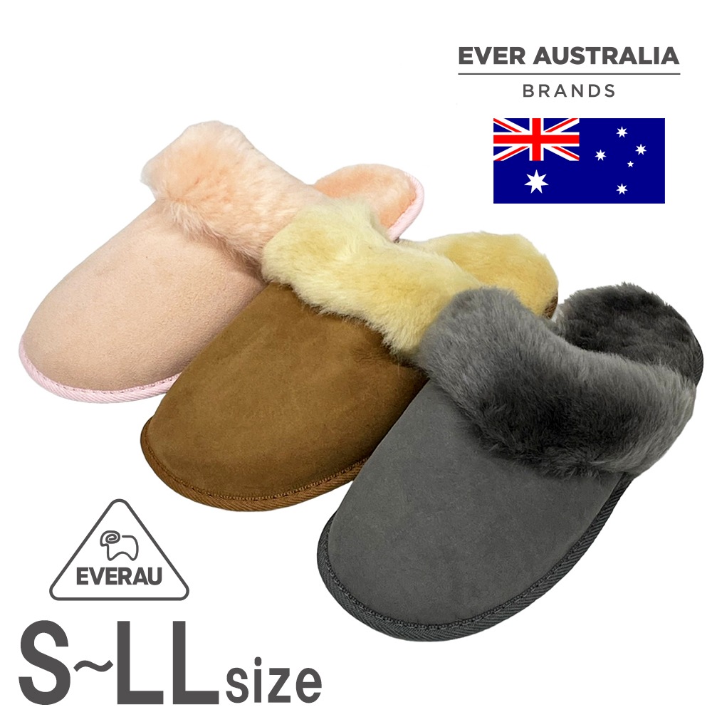 スリッパ ムートン エヴァーオーストラリア社製 EVER AUSTRALIA | 輸入