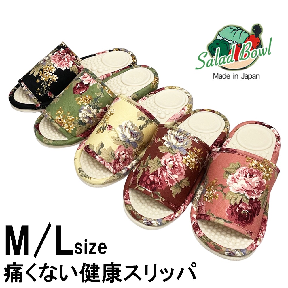 サラダボウル 健康スリッパ 日本製 痛くない エレガント フラワー 花柄