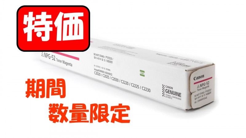 Canon純正トナーNPG-52 キヤノン Canon NPG-52 4色セット（K、M、C、Y 各1本） 純正品