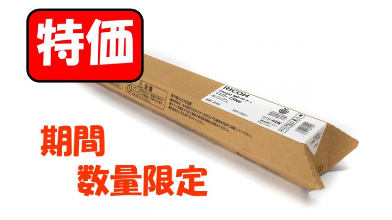 期間限定特価】 リコー RICOH MP Pトナー C5000 イエロー 純正品