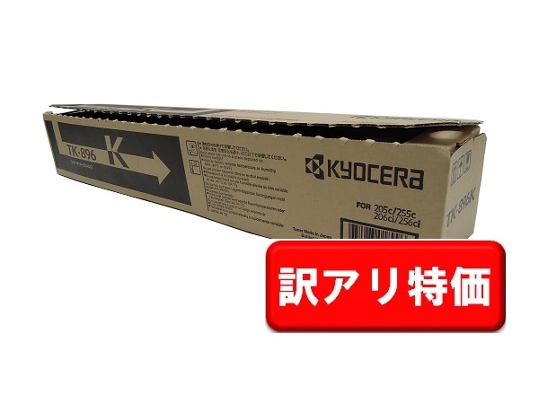 京セラ 純正トナー TK-896 【公式通販】