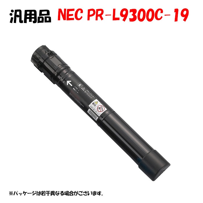 PR-L9300C-19 ブラック トナーカートリッジ 純正品 NEC
