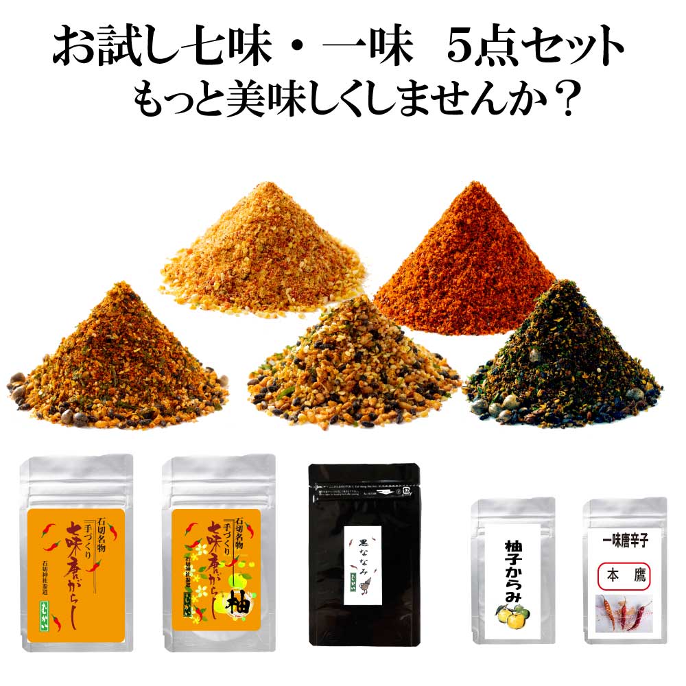 お試５点セット