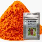 超激辛一味　１０ｇ　国産（九州）トリニタード・スコーピオン・ブッチテイラー　蠍　さそり　激辛　一味　激辛調味料　辛い　一味唐辛子