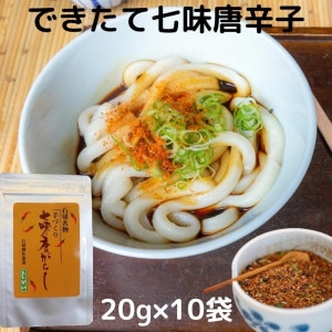 七味唐辛子 辛口・中辛・甘口・大辛 20g ×10 個　ひとふりで料亭の味　まとめ買い　業務用　受注後調合のオーダーメイド 国産山椒・青のり使用　