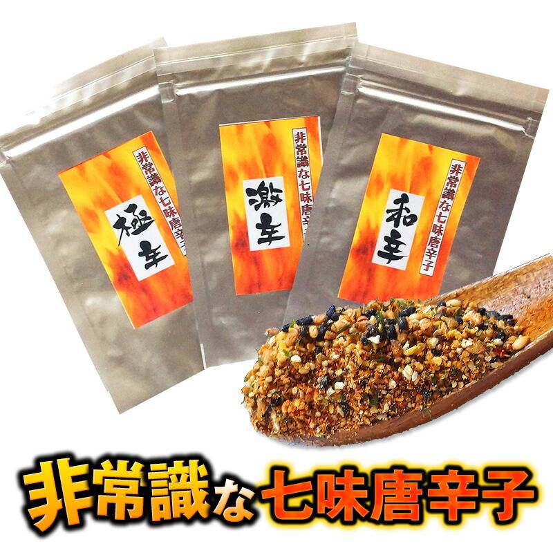 非常識な七味唐辛子 選べる3タイプ <br>激辛調味料 七味 激辛 ハバネロ 蠍  信鷹唐辛子 大辛 激辛七味 ギネス 薬味 香辛料 スパイス 唐辛子 とうがらし トウガラシ ミックススパイス 辛いもの好き 手作り 手づくり プレゼント 贈り物