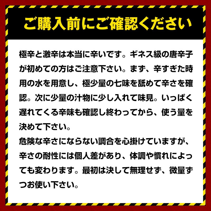 送料無料 たっぷり！2倍量　非常識な七味唐辛子 選べる3タイプ　激辛調味料 七味 激辛 ハバネロ 蠍 キャロライナ・リーバー 信鷹唐辛子 大辛 激辛七味 ギネス 薬味 香辛料 スパイス 唐辛子 とうがらし トウガラシ ミックススパイス 辛いもの好き 手作り 手づくり