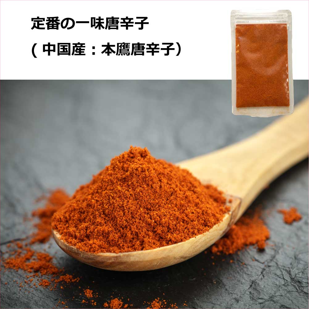 一味唐辛子　２０ｇ（小瓶サイズ）