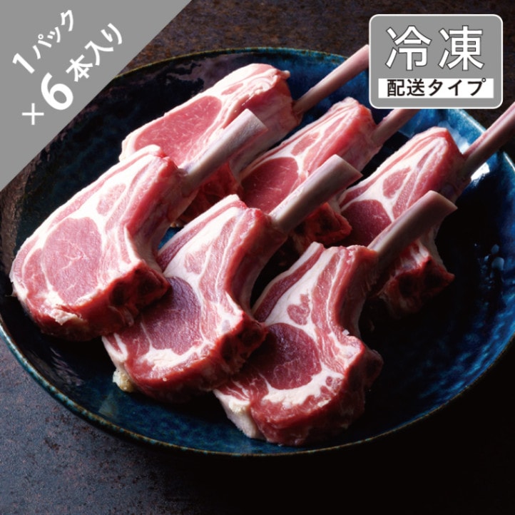 ラムチョップ・骨付きロース　6本　540g以上【急速冷凍】