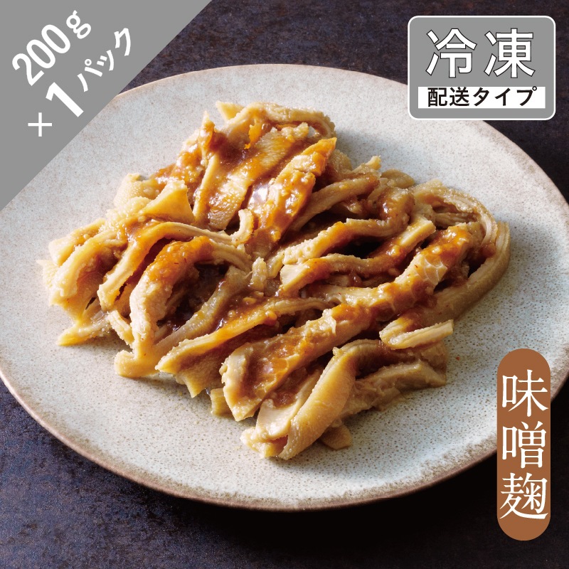 ラムホルモン・イブクロ（味噌麹）1.5名　200g【急速冷凍】