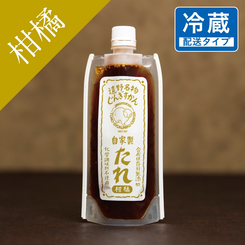 自家製ダレ・柑橘 3.5人分 180g【ジンギスカンとしゃぶしゃぶ併用】