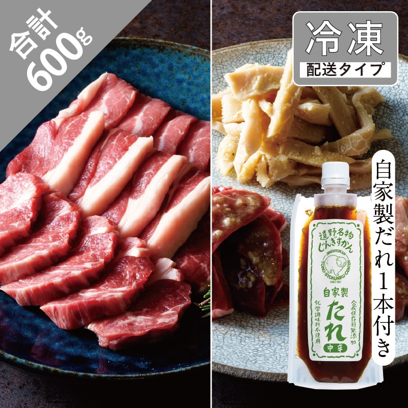 生ラム3種とラムホルモン3種の自家製だれ1本セット 3名 600g【急速冷凍】