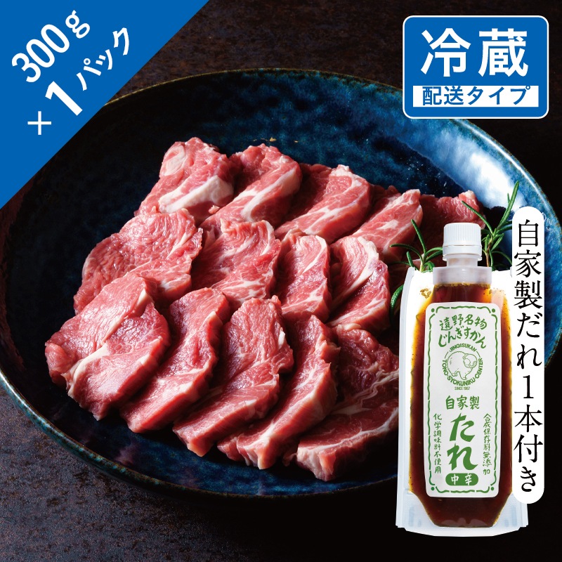 生ラム・肩ロースと自家製だれ1本セット 1.5名 300g【チルド】