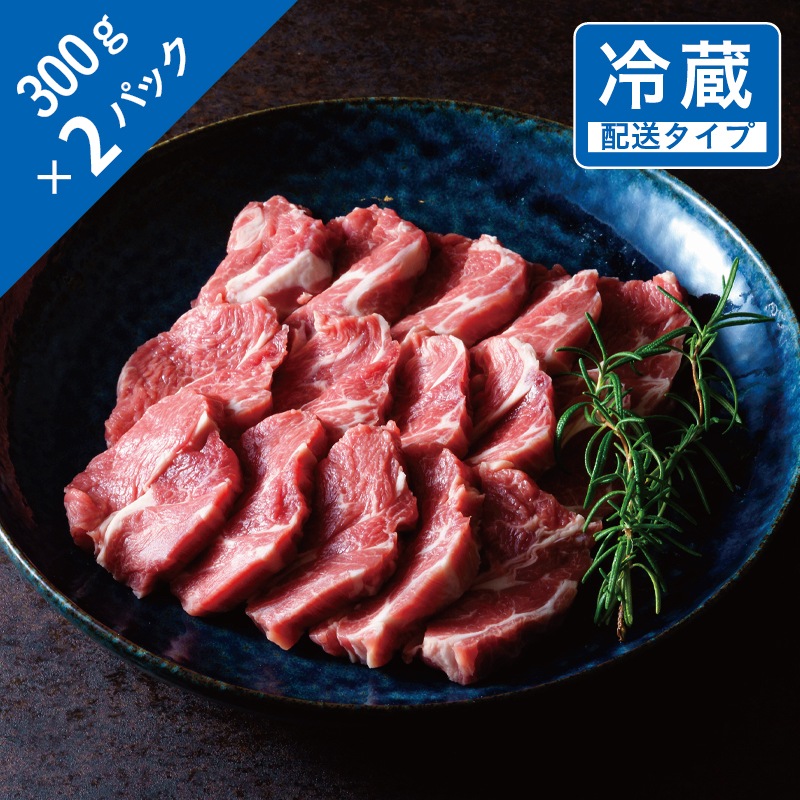 生ラム・肩ロース単品　3名　600g【チルド】