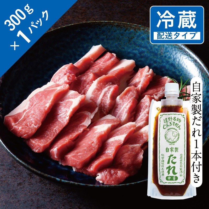 生ラム・ショルダーと自家製だれ1本セット　1.5名　300g【チルド】