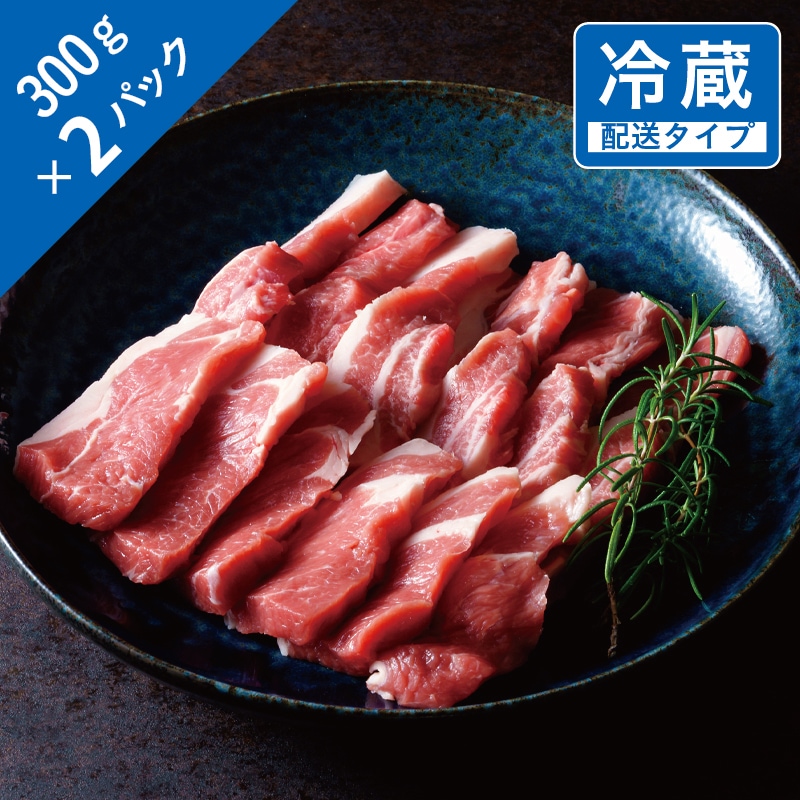 生ラム・ショルダー単品 3名 600g【チルド】