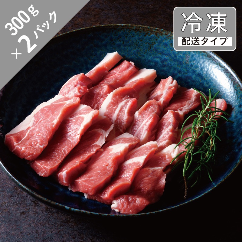 生ラム・ショルダー単品　3名　600g【急速冷凍】