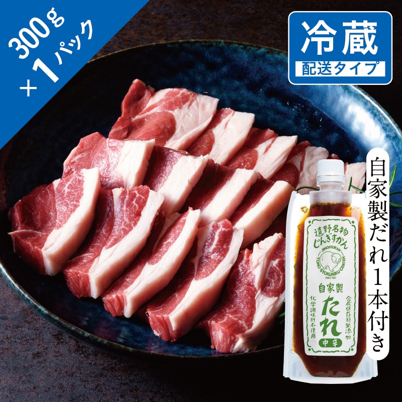 生ラム・ランプと自家製だれ1本セット　1.5名　300g【チルド】