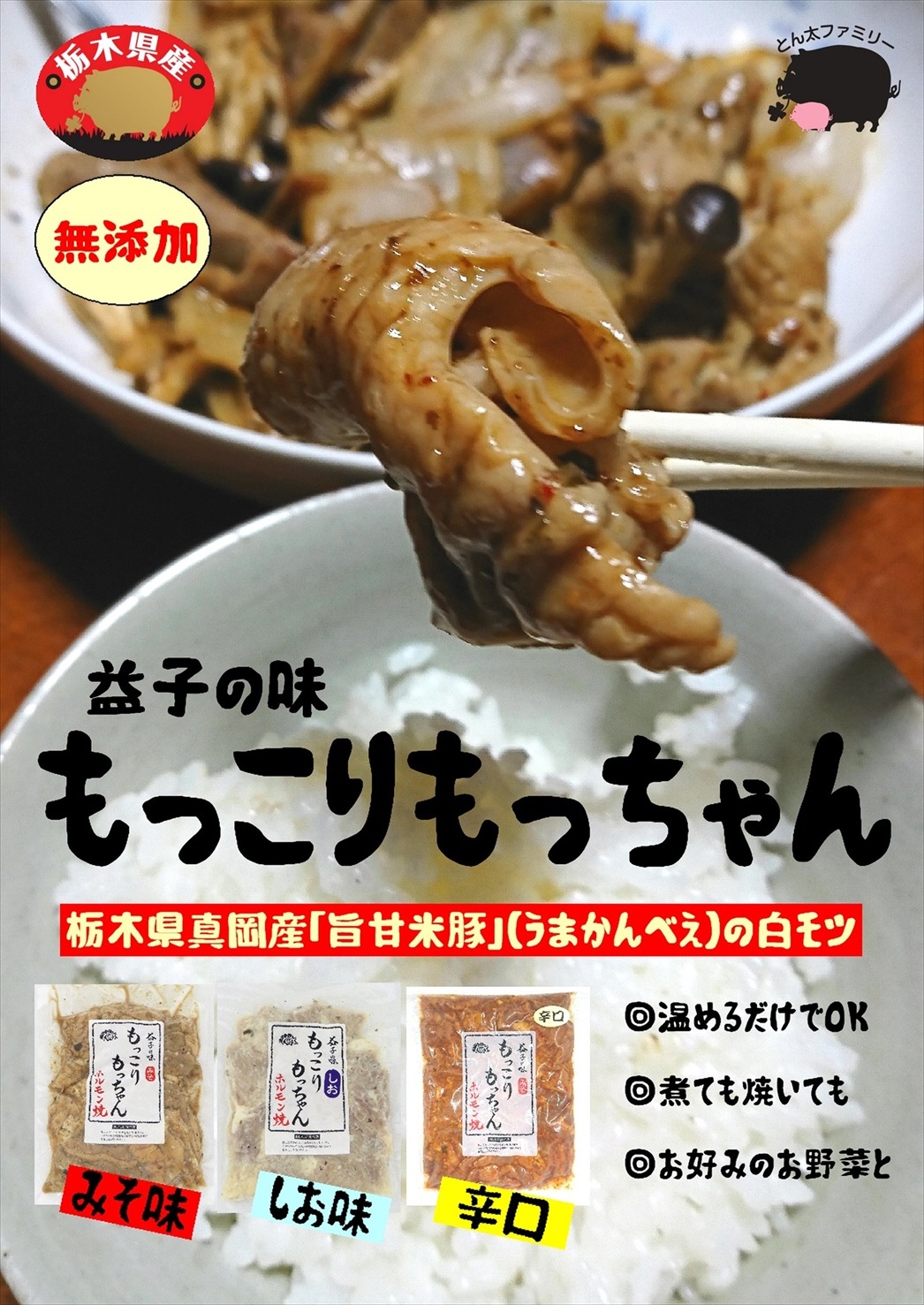 【冷凍】もっこりもっちゃん 味噌味