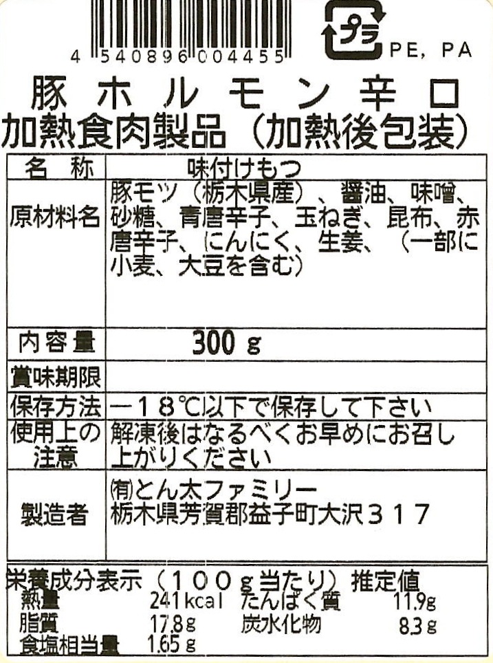 【冷凍】もっこりもっちゃん 3種食べ比べセット｜しお味・味噌味・辛口 各300g｜味付けホルモン
