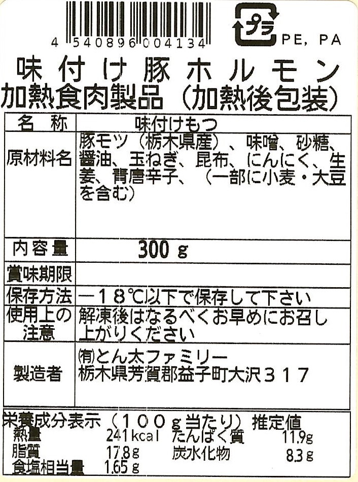 【冷凍】もっこりもっちゃん 3種食べ比べセット｜しお味・味噌味・辛口 各300g｜味付けホルモン