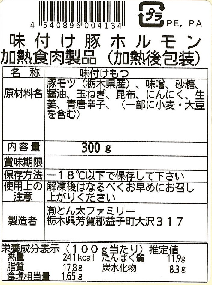 【冷凍】もっこりもっちゃん 3種食べ比べセット｜しお味・味噌味・辛口 各300g｜味付けホルモン