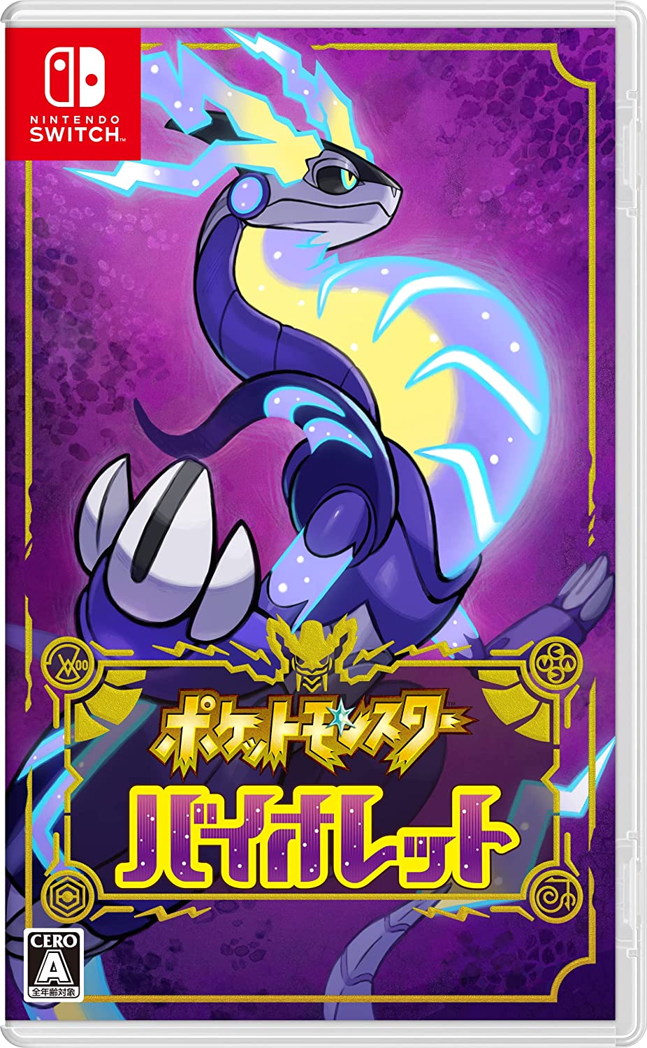 【新品・未開封】ポケットモンスター バイオレット Switch 新品未開封 ポケットモンスター バイオレット｜Yahoo!フリマ（旧