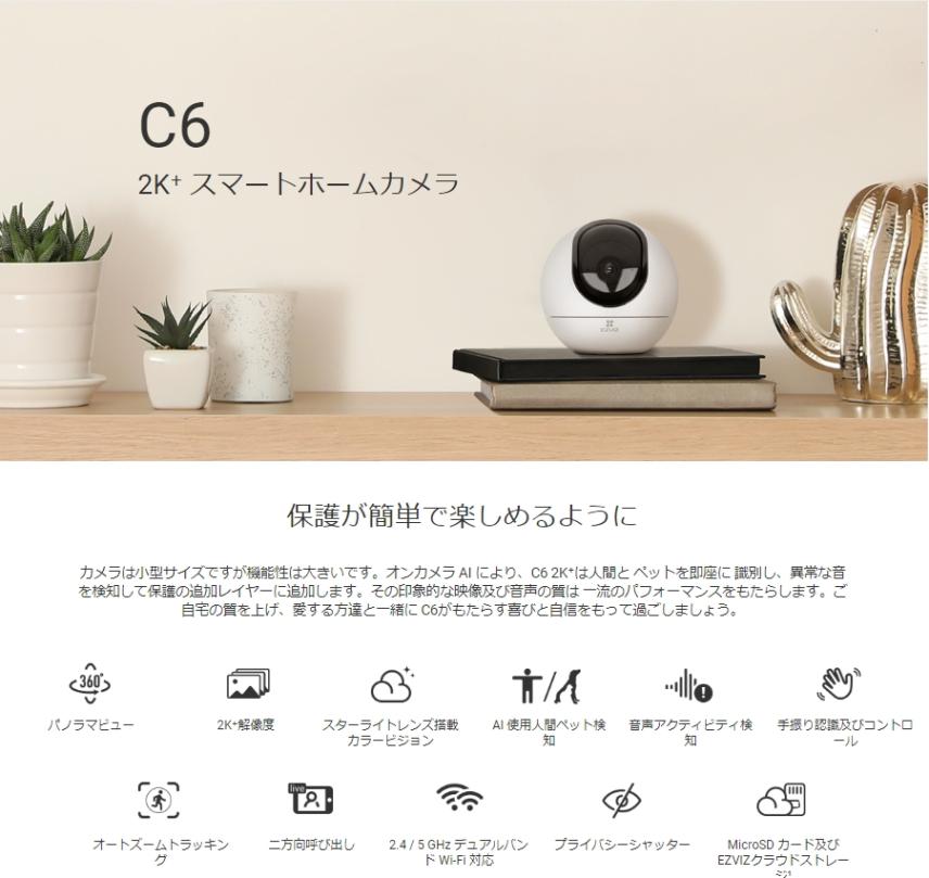 EZVIZ スマートホームカメラ C6 2K+ CS-C6 AI人間識別 360°パノラマ視野 双方向音声 | カメラ・ビデオカメラ,WEB ...