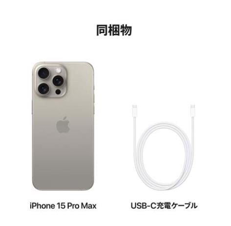 Apple 超美品 国内版 SIMフリー iPhone15 Pro Max 1TB ブラック