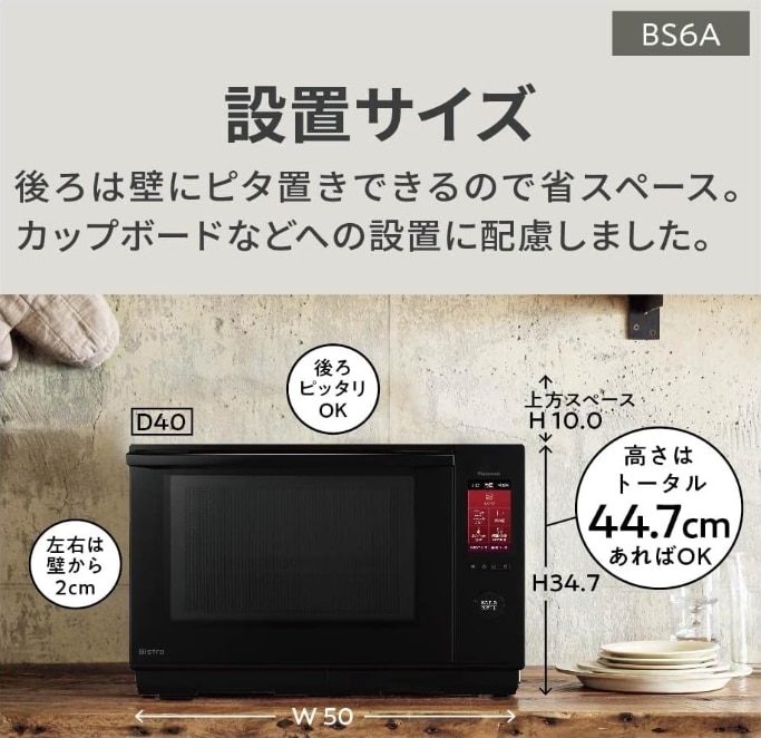 新品・アウトレット」Panasonic ビストロ NE-BS6A-K [ブラック