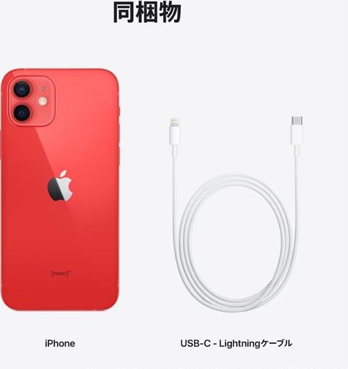 【新品未開封】iPhone 12 mini 256GB レッド SIMフリー アウトレット未開封品」SIMフリー iPhone 12 mini 256GB [レッド