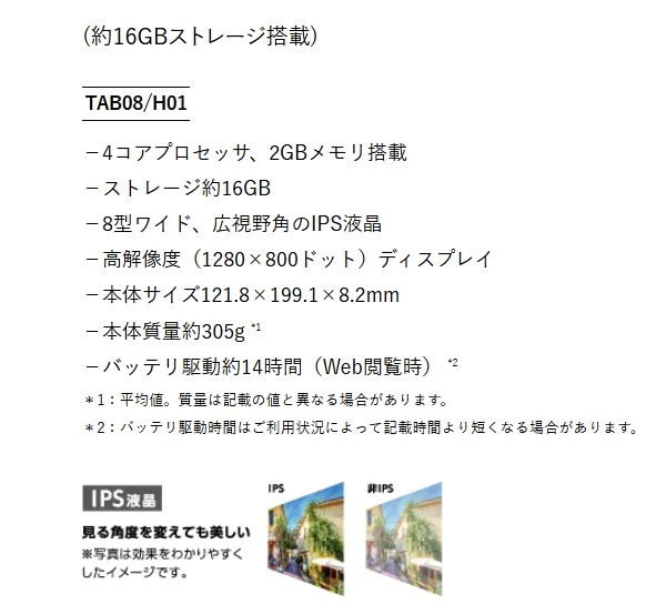 アウトレット]NEC 国内版 【Wi-Fi】 LAVIE Tab E TAB08/H01 2GB 16GB