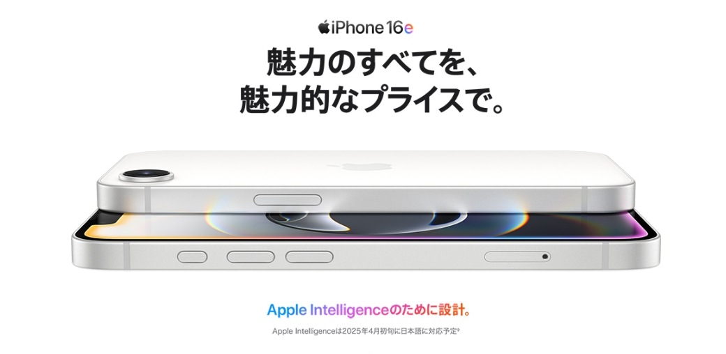 新品」SIMフリー iPhone 16e 256GB [ホワイト] MD1W4J/A 本体