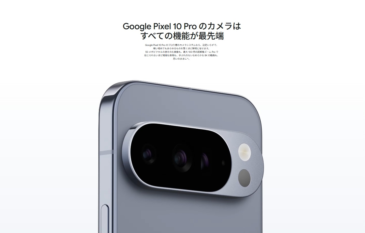新品」SIMフリー Google Pixel 10 Pro 256GB [Moonstone] GA10315-JP