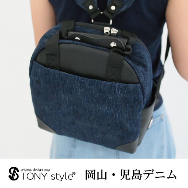 TONYstyle岡山デニム】<br>2WAYリュックサック<br> ～スカイデニム