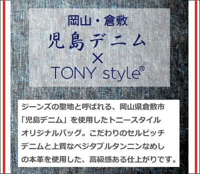 岡山・児島デニムの希少なセルビッチデニムを使用。
ベジタブルタンニンなめしの本革との組み合わせで、高級感ある仕上がりです。
