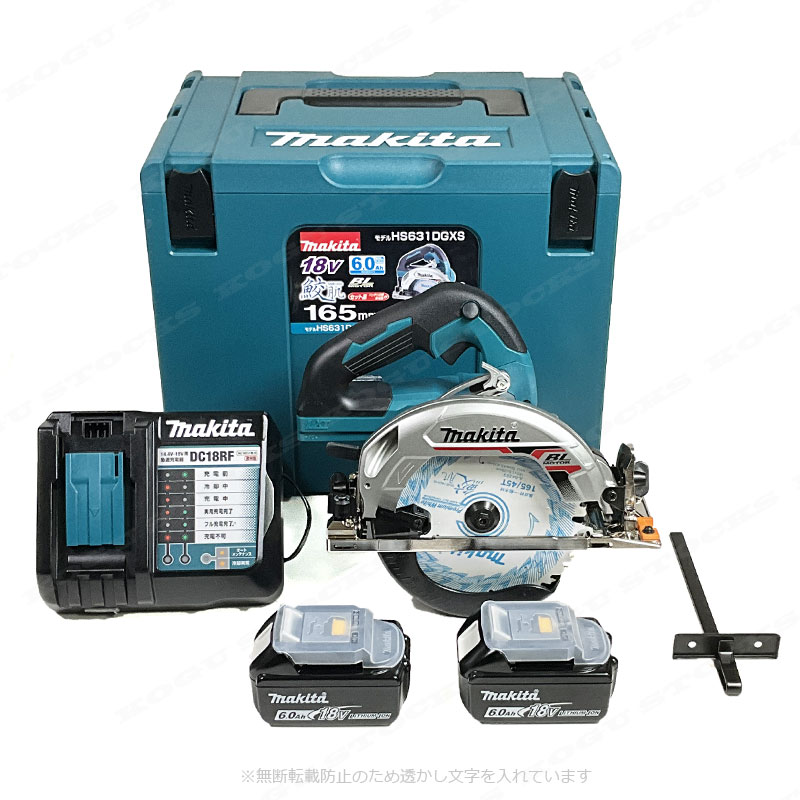 マキタ　18V　165mm充電式丸のこ（青）HS631DGXS　6.0Ah　Li-ion電池(BL1860B)2個　充電器(DC18RF)　ケース
