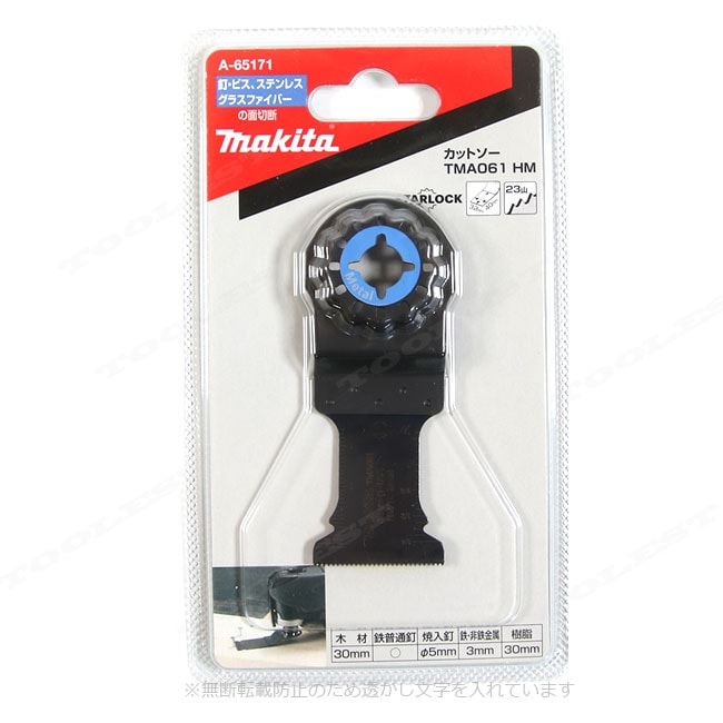 マキタ　マルチツール用金属用ブレード　カットソー　A-65171　(No.TMA061 BIM)　1枚　/　釘、ビス、ステンレス、グラスファイバーの面切断