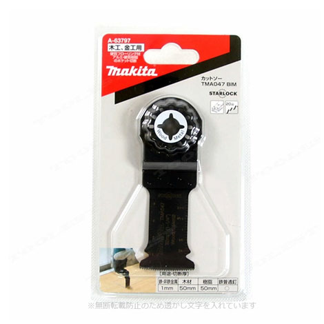 マキタ　マルチツール　木工&金属用ブレード　カットソー　A-63797　TMA047 BIM　1枚