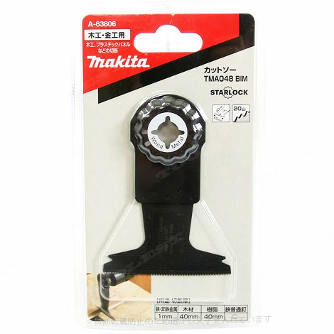 マキタ　マルチツール用ブレード　木工&金属用　カットソー　A-63806　TMA048 BIM　1枚