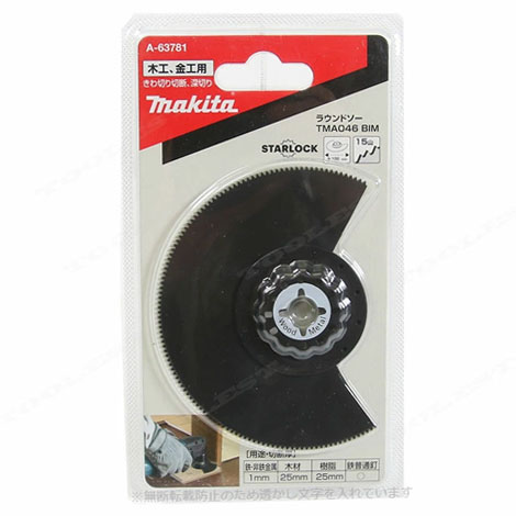 マキタ　マルチツール用ブレード　木工&金属用　ラウンドソー　A-63781　(No.TMA046 BIM)　1枚
